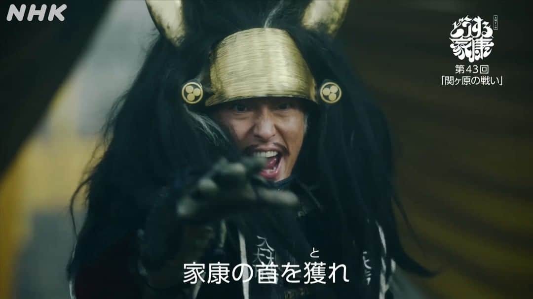 のインスタグラム：「#どうする家康 第43回「関ヶ原の戦い」 🎬 2分ダイジェスト 🎬  戦局は一時、三成率いる西軍が優勢だったが… 小早川の裏切りにより一変。  天下分け目の関ヶ原が幕を閉じる。  家康と三成、交錯（こうさく）する2人の思い。 徳川家康、天下統一へ。  第43回「関ヶ原の戦い」再放送は 【11/18(土) 午後1:05 総合】  見逃し配信は 【11/19(日) 午後8:44 まで】  詳しくはプロフィールのリンクをチェック。」