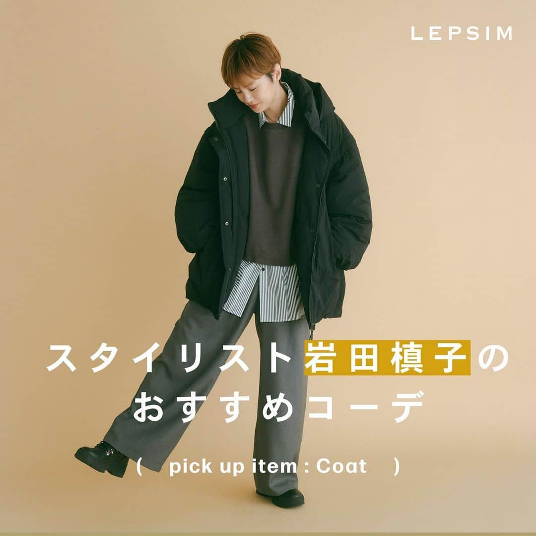 レプシィムのインスタグラム：「. 【Stylist Recommended Winter Look】 人気スタイリストのおすすめコーデ&アイテム  トレンド感のあるシンプルで洗練されたスタイリングが人気のスタイリスト岩田槙子さんが、この冬気になっているアイテムとは? 大人がデイリーに取り入れやすい着こなしのヒントとともに、今年らしくてひとさじの遊び心のあるコーディネートをお届けします！ @ma_ki_ko_i_wa_ta   タグ🏷️またはプロフィールURLから アイテムやスペシャルコンテンツをcheckしていただけます ▶︎ @lepsim_official   #LEPSIM #レプシィム #コーデ #ママコーデ #今日のコーデ #大人コーデ #シンプルコーデ #大人カジュアル #ママファッション #きれいめカジュアル #カジュアルコーデ #カジュアル #シンプルコーデ #シンプル #おでかけコーデ #スカートコーデ #冬コーデ #冬服 #冬服コーデ #ニット #ニットコーデ #アウター #アウターコーデ」