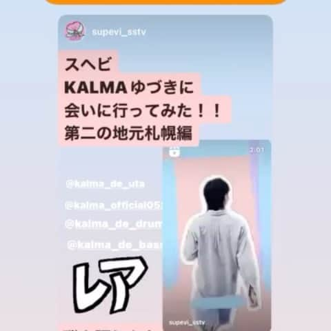 KALMAのインスタグラム：「スペビ更新‼︎🔥  今回は地元札幌編！」