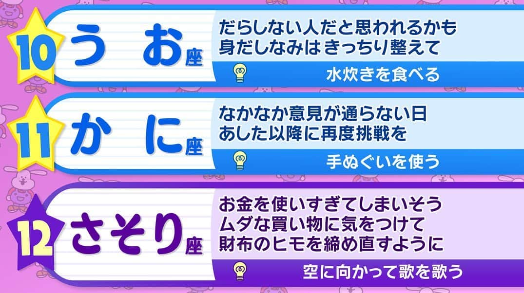 ABCテレビ「おはよう朝日です」さんのインスタグラム写真 - (ABCテレビ「おはよう朝日です」Instagram)「きょうのあなたの運勢は⁉︎🔮  #おは朝 #占い」11月13日 15時35分 - ohaasaofficial