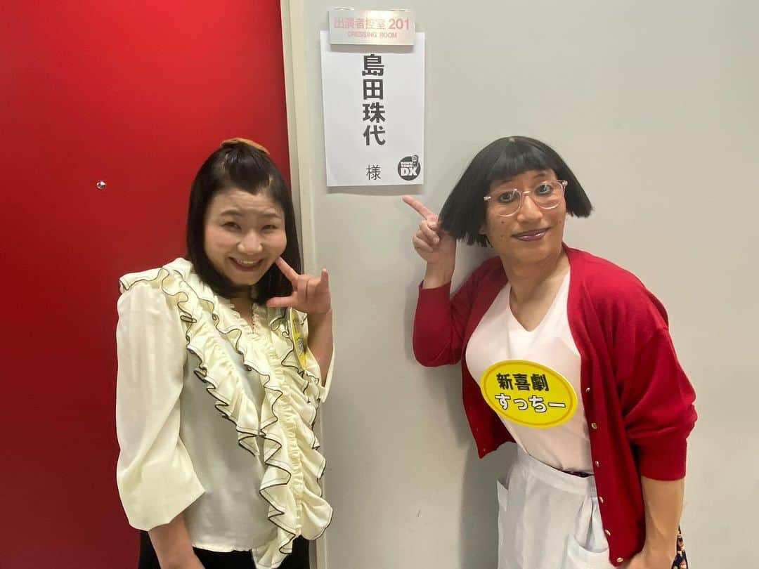 吉本新喜劇のインスタグラム：「11/16(木)よる10:00〜 YTV「ダウンタウンDX」に #すっちー さん・ #島田珠代 さんが 出演いたします🥳🥳🥳  ぜひぜひご覧ください😆🌈  #吉本新喜劇 #すっちー #島田珠代 #ダウンタウンDX」