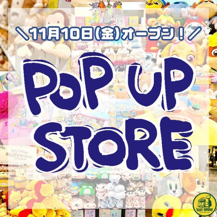 【公式】ヴィレッジヴァンガードのインスタグラム：「. 2023年11月10日(金)オープンのPOP UP STOREをご紹介！🎊  可愛いグッズが盛りだくさんです♪ 皆様のご来店をお待ちしております✨✨  -----------------------------------  ①おさるのジョージひろば 2023年11月10日(金)～2023年12月10日(日) イオンモールつくば 横浜ワールドポーターズ イオンモール札幌苗穂 イオンモール高知  ②「おジャ魔女どれみ ドッカ～ン！」POP-UP SHOP 2023年11月10日(金)～2023年11月19日(日) グランツリー武蔵小杉 天王寺ミオ 近鉄パッセ アピア  ③のんびりマーケット 2023年11月10日(金)～2023年12月3日(日) イオンモール筑紫野  ④FUN! FUN!! おもちゃばこ 2023年11月10日(金)～2023年12月10日(日) イオンモール川口  ⑤たべっ子どうぶつランド 2023年11月10日(金)～2023年12月3日(日) ダイバーシティ東京プラザ 2023年11月10日(金)～2023年12月10日(日) モザイクモール港北  ⑥なかよし商店 2023年11月10日(金)～2023年12月10日(日) イオンモール茨木 2023年11月10日(金)～2023年12月17日(日) イオンモール盛岡南  ⑦パウっとマーケット 2023年11月10日(金)～2023年11月26日(日) イオンモール高崎 イオンモール綾川 イオンモール宮崎 イオンモール八幡東 イオンモール浦和美園  ⑧ムーミン谷の不思議な住人たち 2023年11月10日(金)～2023年12月10日(日) イオンモール新居浜  ※営業時間は特に記載のない場合以外、施設営業時間に準じます。 ※詳細は施設公式HPからご確認下さい。 ※営業時間の変更・臨時休業の実施など予告なく変更となる場合がありますので予めご了承ください。  #おさるのジョージ #おさるのジョージひろば #おジャ魔女どれみ #おジャ魔女どれみドッカ～ン！ #くまのプーさん #のんびりマーケット #プーさん #ディズニー #クレヨンしんちゃん #FANFANおもちゃばこ #たべっ子どうぶつ #たべっ子どうぶつランド #お菓子 #パウっとマーケット #パウパトロール #パウパト #ムーミン #ムーミン谷の不思議な住人たち #popupstore #ポップアップストア #ヴィレッジヴァンガード #villagevanguard #ショッピング #お買い物 #おでかけ #グッズ」