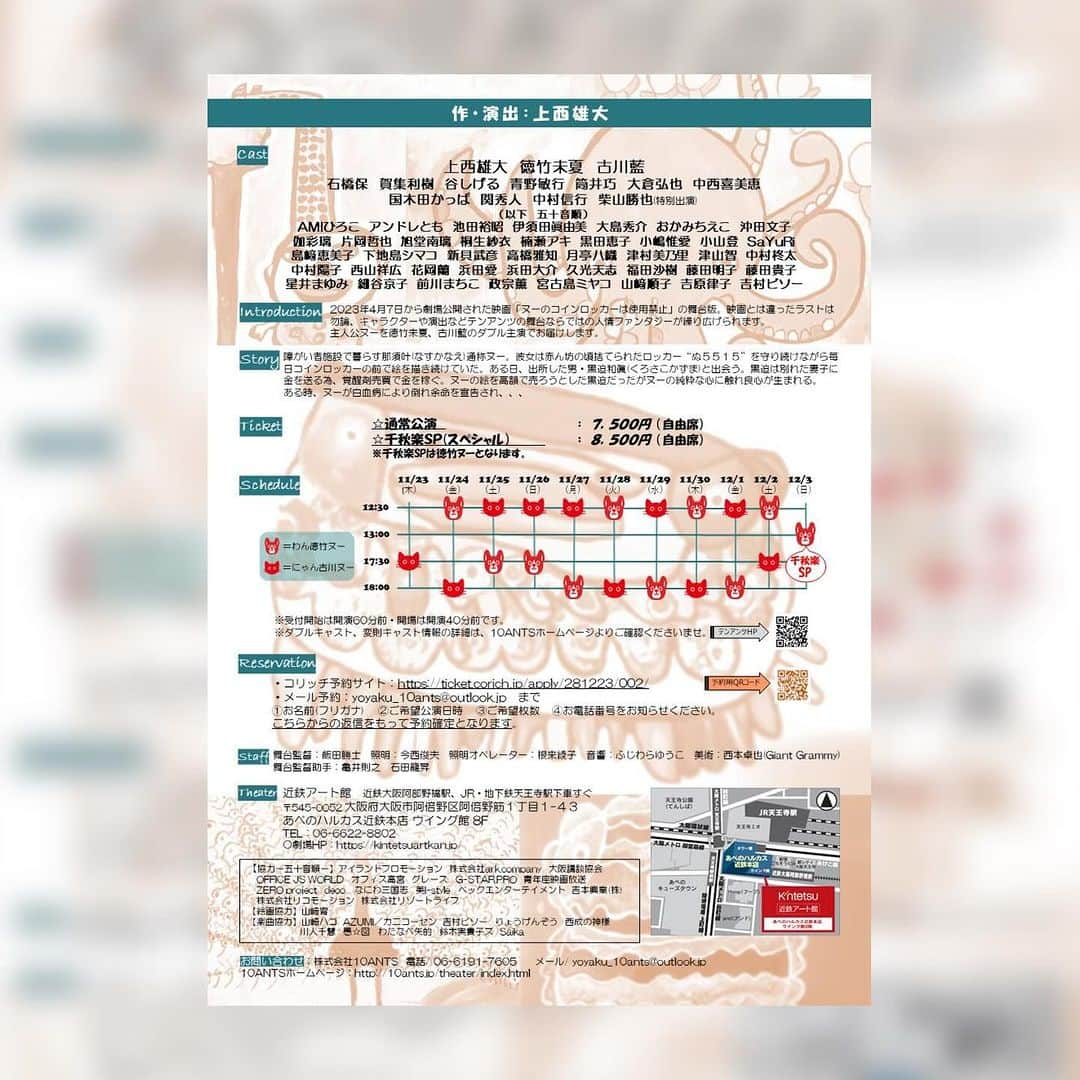 賀集利樹さんのインスタグラム写真 - (賀集利樹Instagram)「『ヌーのコインロッカーは使用禁止』大阪での稽古に合流。 かなりぶっ飛んだ役だなぁ〜これは僕にはかなり新しい‼️ お楽しみに！頑張ります🙏 11/23(木)〜12/3(日)まで 近鉄アート館でお待ちしております✨  チケットのご予約はお早めにです🙇‍♂️ https://ticket.corich.jp/apply/281223/043/」11月13日 16時16分 - toshiki.kashu