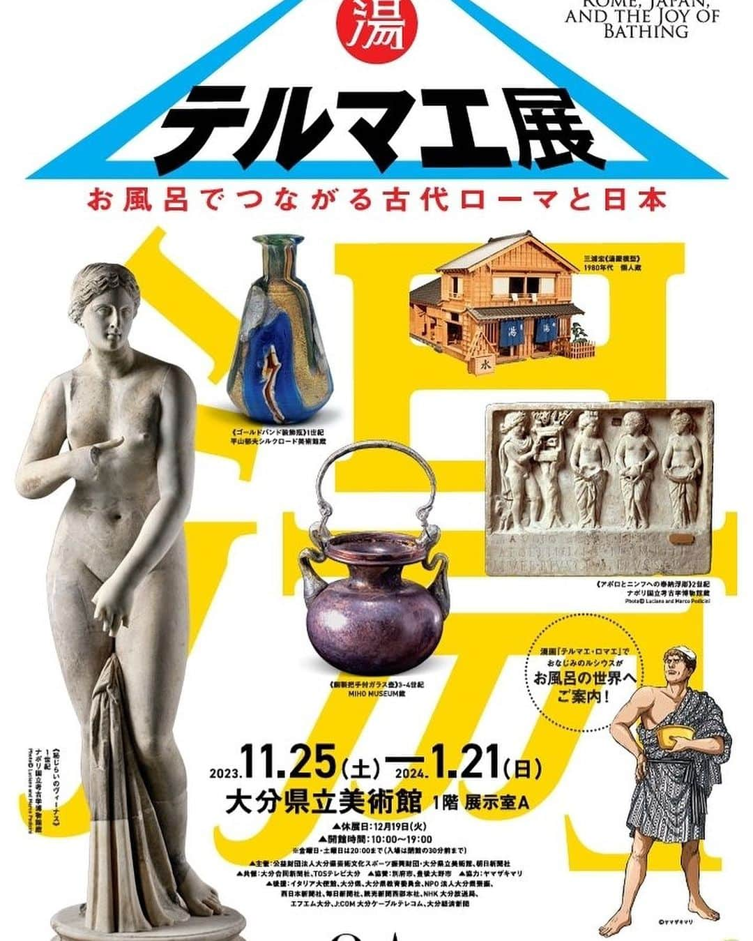 ヤマザキマリのインスタグラム：「11月25日から大分県立美術館で開催される『大テルマエ展』 初日25日には私の講演もございます。」