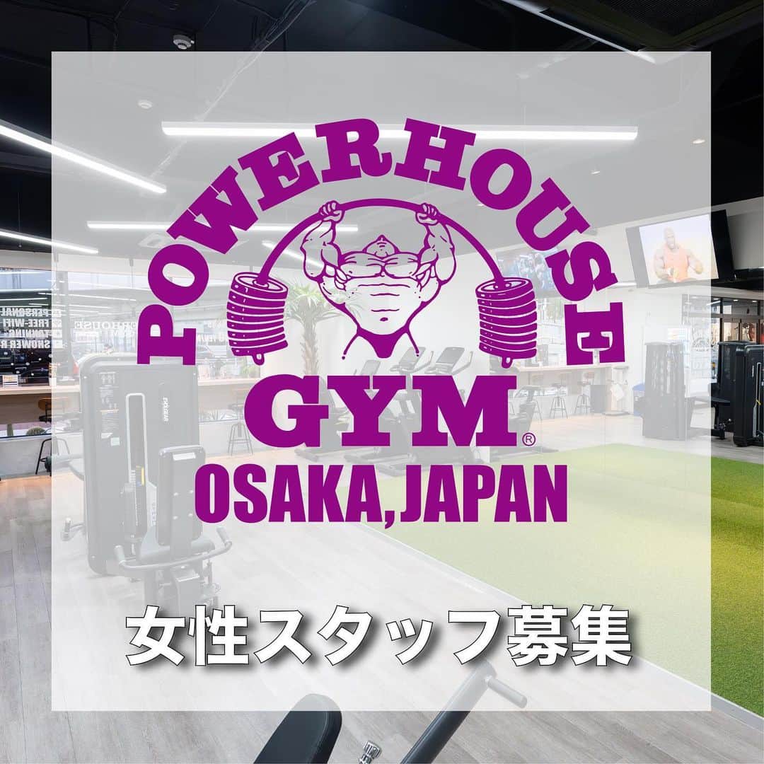 YumeFitのインスタグラム：「. . 女性スタッフさん大募集中😊  未経験の方も是非ご応募ください✨  主にフロント業務、簡単なPC作業 接客、館内清掃が中心のお仕事です。  勤務地や詳細は上記画像の通りとなります🙇🏼‍♀️  少しでもご興味がございましたら 是非お気軽にご応募ください🥰  ご応募は @powerhousegym_osaka.japan  までDM宜しくお願い致します。」