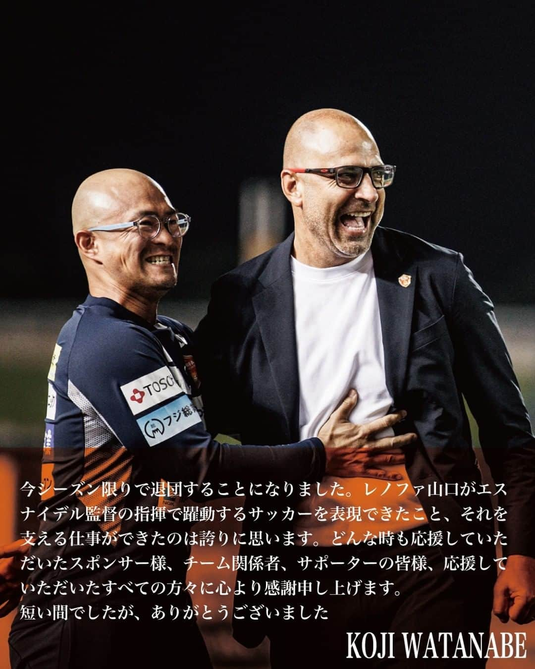 レノファ山口FCさんのインスタグラム写真 - (レノファ山口FCInstagram)「フアン エスナイデル監督が2023シーズンをもって退任することとなりました。  あわせて、渡邉幸治監督通訳との2024シーズンの契約を更新しないこととなりました。  6ヶ月間、チームを率いていただきありがとうございました！ #renofa」11月13日 10時20分 - renofa_yamaguchi