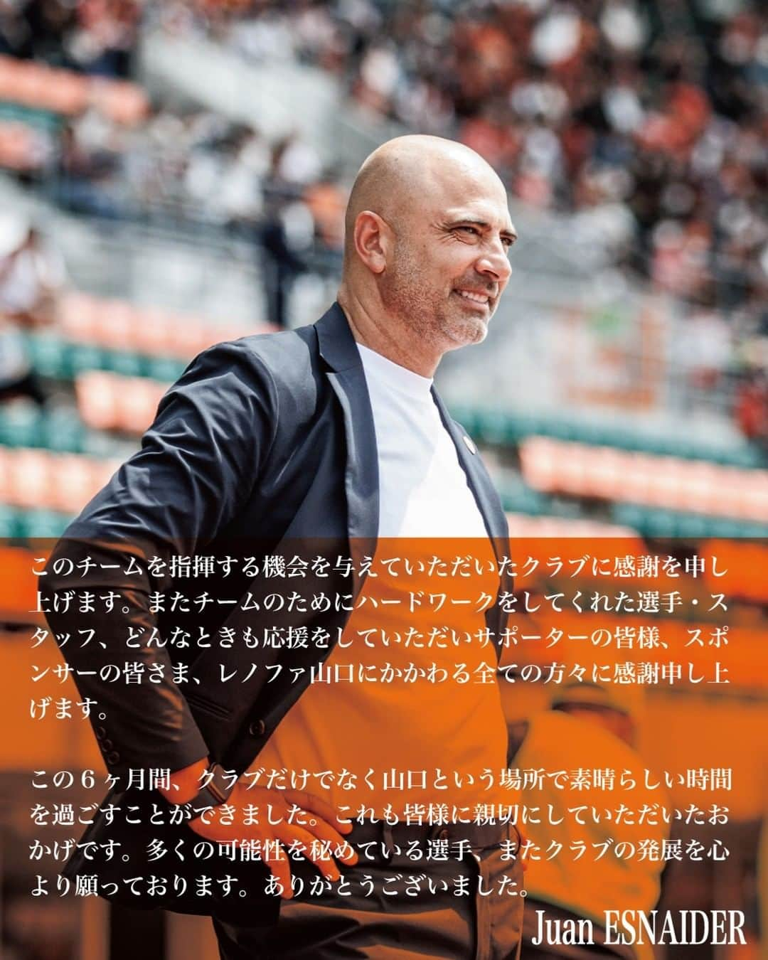 レノファ山口FCさんのインスタグラム写真 - (レノファ山口FCInstagram)「フアン エスナイデル監督が2023シーズンをもって退任することとなりました。  あわせて、渡邉幸治監督通訳との2024シーズンの契約を更新しないこととなりました。  6ヶ月間、チームを率いていただきありがとうございました！ #renofa」11月13日 10時20分 - renofa_yamaguchi