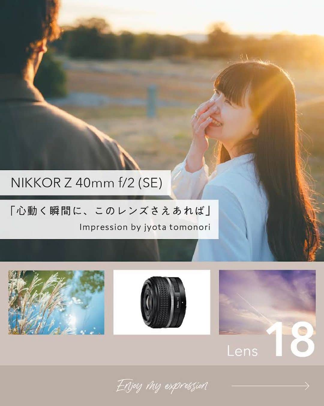 ニコンイメージングジャパン公式のインスタグラム：「【NIKKOR Z 40mm f/2（SE）】   小さく軽く、大きくボケる。日常撮影がより楽しくなる単焦点レンズ、「NIKKOR Z 40mm f/2（SE）」。   Z fcにマッチするヘリテージデザインを採用したSpecial Editionです。   ・さまざまなシーンと被写体に対応できる画角 ・普段使いに最適な、軽量・コンパクト設計 ・開放F値2ならではの大きなボケ ・被写体に思い切って近づける、0.29mの最短撮影距離   と、嬉しい特徴がずらり。 高画質なスナップやポートレートの撮影はもちろん、魅力的なボケを楽しめる1本です。   https://www.nikon-image.com/sp/lens/nikkor_z_40mm_f2_se/   ＜製品名＞ NIKKOR Z 40mm f/2（SE）   #Nikon #ニコン #カメラ #camera #nikoncreators #レンズ #cameralens #単焦点レンズ #単焦点レンズの世界 #Zシリーズ #NIKKORZ #NIKKOR #ニッコール #玉ボケ #丸ボケ #ボケ写真 #レンズ越しの私の世界 #風景写真 #ポートレート #テーブルフォト」