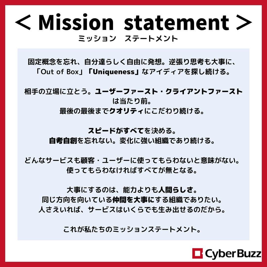 株式会社サイバー・バズさんのインスタグラム写真 - (株式会社サイバー・バズInstagram)「今回はサイバー・バズの企業理念に関しての投稿です！  <投稿内容> ・Our Mission(サイバー・バズ　ミッション) ・Mission statement(ミッション　ステートメント) ・7 Value(セブン　バリュー)  就職活動をする上でも、企業理念を知っておくことは非常に重要なことだと思います！ 是非、この投稿を参考にしてみてください🍀  #企業理念 #ベンチャー企業 #就活 #25卒 #24卒」12月1日 20時00分 - cyberbuzz_style