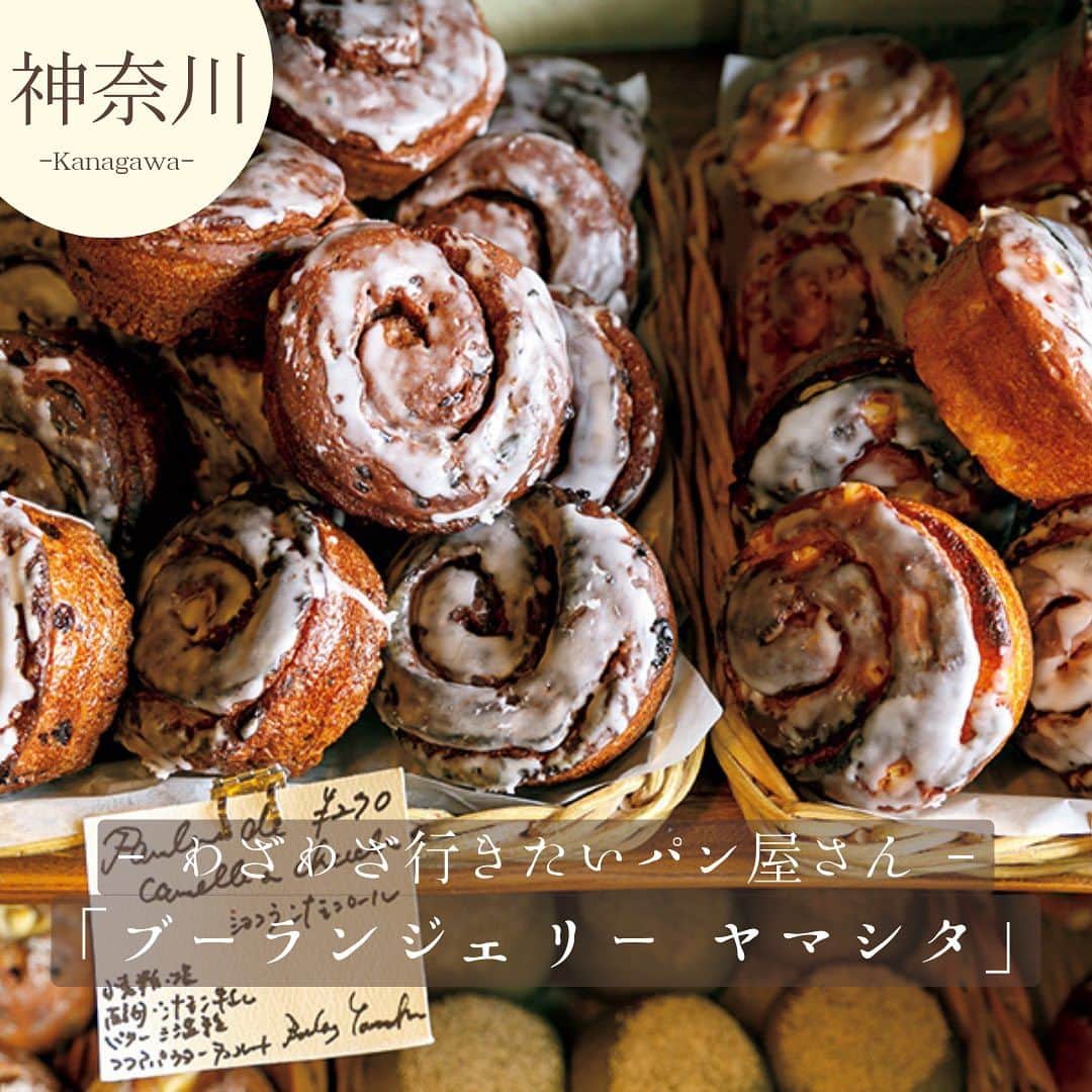 リンネルさんのインスタグラム写真 - (リンネルInstagram)「【わざわざ遠出して行きたい素敵なパン屋さん - ブーランジェリー ヤマシタ -】 神奈川県の二宮にあるこだわりのパンが人気な「ブーランジェリー ヤマシタ」( @boulangerieyamashita )のご紹介です  今回は、12/3に二子玉川で開催するリンネルクリスマスマーケットに出店予定のBREAD LABさん( @bread_lab2015 )に教えていただきました🎄  おしゃれな店内で食べるパンは歯切れのよさとほのかな甘さが特徴。こだわりの自家製酵母を材料に作られているそうです。 特にシナモンロールは香り高くどこか懐かしい…行ったら必ず食べてほしいおすすめの一品です。 ぜひ訪れてみてくださいね！  ＜shop info＞ 「ブーランジェリー ヤマシタ」 神奈川県中郡二宮町二宮1330 TEL：0463-71-0720 営業時間：[販売] 10:00～売り切れ次第終了 [喫茶] 10:00～16:30 ※食事メニューは11:00～ 定休日：木曜日・金曜日  ＊掲載している情報は取材時のものです。現在は変更になっている場合があります。  - - - - - - - - - - - - - - - - - — - - - - - - — - - - - -  他にもおすすめのパン屋さんを紹介中🍞 詳しくは下記URLから！ https://liniere.jp/column/food/11804/  または、 @liniere_tkj のプロフィール内URLから 「わざわざ行きたいパン屋さん」で検索を！  - - - - - - - - - - - - - - - - - — - - - - - - — - - - - -  #リンネル #liniere #おすすめパン屋さん #わざわざ行きたいパン屋さん #ブーランジェリーヤマシタ #boulangerieyamashita #神奈川パン屋さん #神奈川カフェ #二宮カフェ #二宮パン屋さん #パン屋さん巡り #カフェ巡り #関東カフェ #シナモンロール #breadlab」11月13日 20時00分 - liniere_tkj