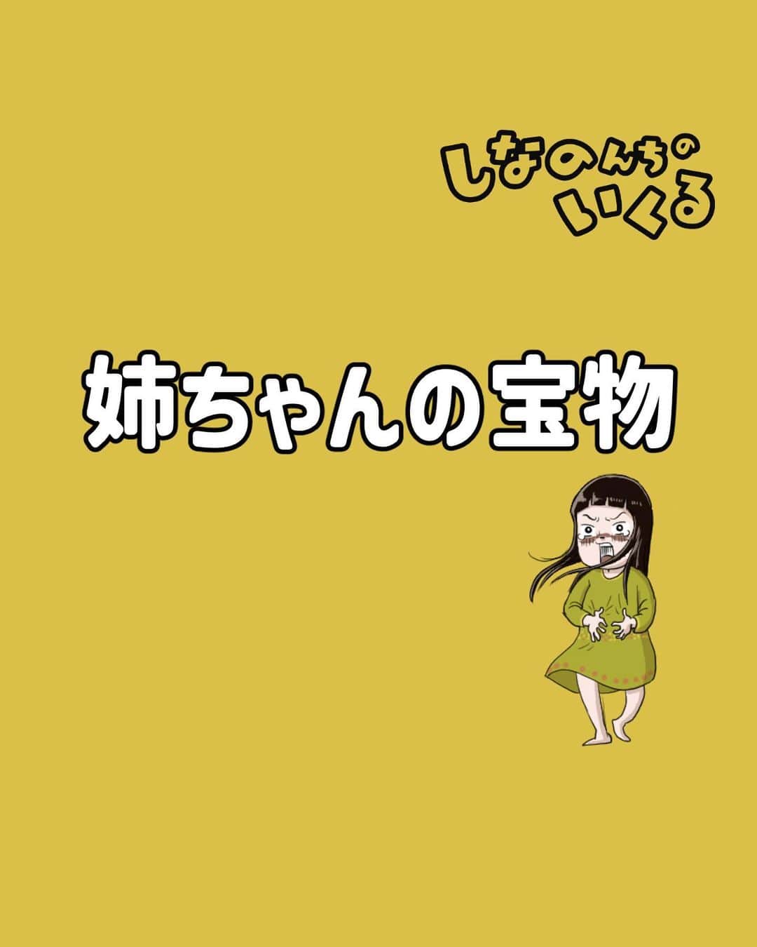 仲曽良ハミのインスタグラム：「姉ちゃんの宝物（再）  #漫画 #マンガ #昭和 #懐かしい #コミックエッセイ」