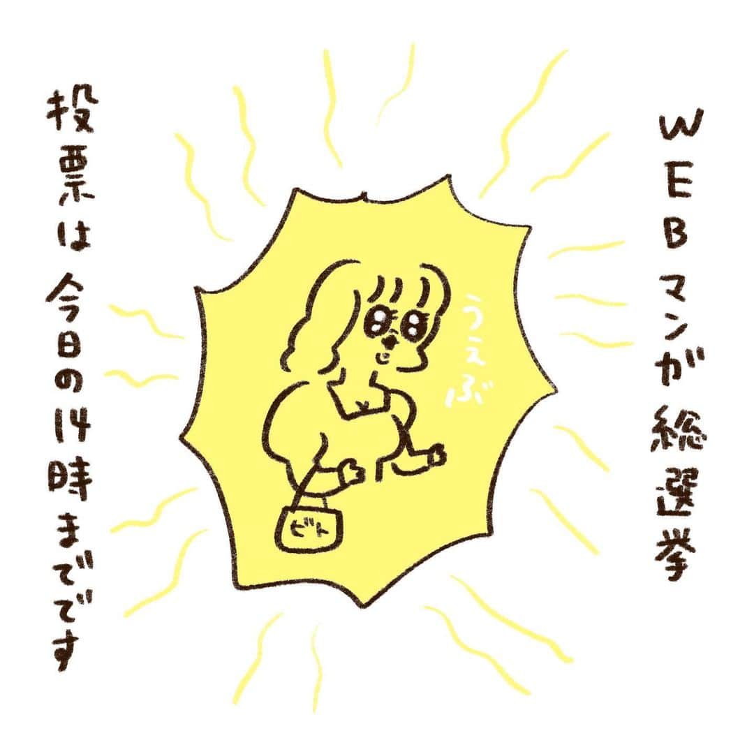 やまもとりえのインスタグラム：「「WEBマンガ総選挙2023」投票は本日14時までだそうです 今まで投票してくださった方、本当にありがとうございます✨」