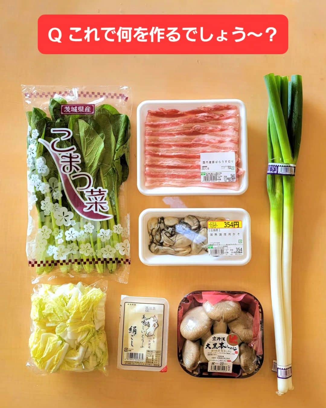 布川敏和のインスタグラム：「皆さん、日々是好日～(^o^)/  . ふっくん家めしクイズ  Ｑ･この食材で 今日の ふっくん家めし は 何でしょう～？  Ａ･このスープの鍋にしやすぅ～🍲  今日も寒いから 鍋が食いたくなっただよ~~~😋🍲  お宅ん家は 何にすんの~~~❔  . ☺️布川敏和 オフィシャル HP↓ https://fucknofficial.amebaownd.com   ☺️所属プロダクション Fdce HP↓ https://www.r4c-fdce.com  .  #布川敏和 #鍋」