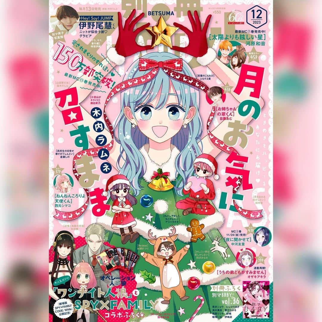 別冊マーガレットのインスタグラム：「🎁別マ12月号本日発売🎁  ⭐️表紙 #月のお気に召すまま  ⭐️巻頭カラー #太陽よりも眩しい星  ⭐️ 連載再開！ #うちの弟どもがすみません  ⭐️〈紙版限定〉 #HeySayJUMP #伊野尾慧 さんのニットが似合う彼♡グラビア  ⭐️〈紙版限定〉#SPYFAMILY コラボふろく  ⭐️別冊ふろく 別マBABY #紗織 新連載」