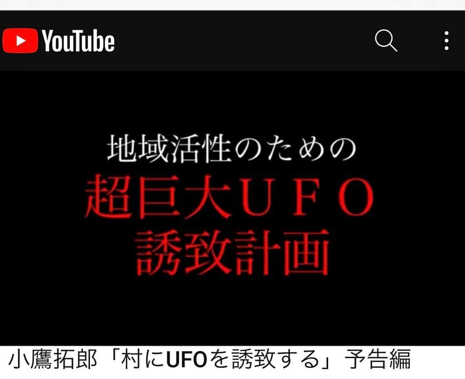 常盤貴子さんのインスタグラム写真 - (常盤貴子Instagram)「昨日の「日曜日の初耳学」では触れられなかったので…誤解を招かぬようご説明を（笑）  2017年に能登半島珠洲市で開催された奥能登国際芸術祭で小鷹拓郎さんの「村にUFOを誘致する」という映像作品がありました。  この作品が楽しくて、最高で…真似していた、ということだったのです✨  いつかまた、小鷹さんの作品をまた見る機会に恵まれますように✨  @takuro_kotaka  #YouTubeにあがっている予告編をストーリーにあげておきます。 @okunotojp」11月13日 11時22分 - takakotokiwa_official