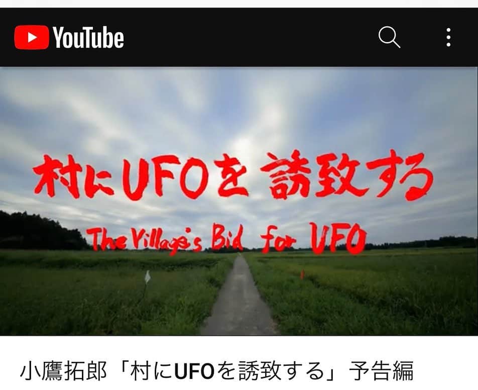 常盤貴子のインスタグラム：「昨日の「日曜日の初耳学」では触れられなかったので…誤解を招かぬようご説明を（笑）  2017年に能登半島珠洲市で開催された奥能登国際芸術祭で小鷹拓郎さんの「村にUFOを誘致する」という映像作品がありました。  この作品が楽しくて、最高で…真似していた、ということだったのです✨  いつかまた、小鷹さんの作品をまた見る機会に恵まれますように✨  @takuro_kotaka  #YouTubeにあがっている予告編をストーリーにあげておきます。 @okunotojp」