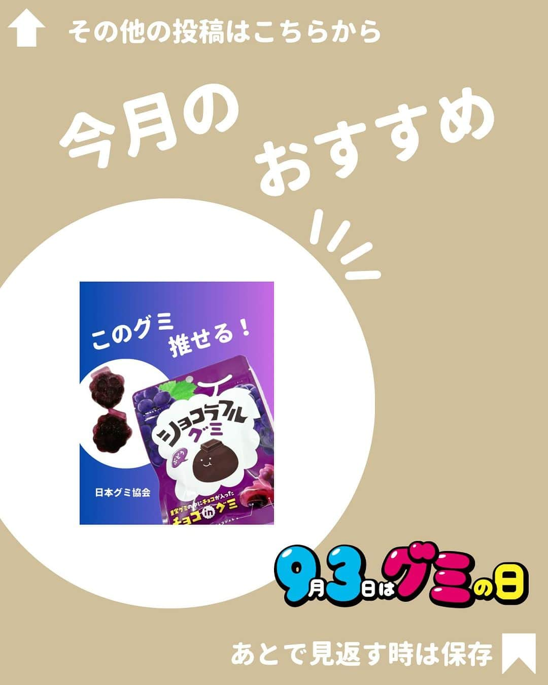 日本グミ協会さんのインスタグラム写真 - (日本グミ協会Instagram)「@gummy_japan ←他のグミ情報はこちらから！  日本グミ協会公式レビュー！  #グレープグミチョコレート #ヨーグルトグミチョコレート  保存しておくとお買い物に便利🙆‍♀️  グミのリクエストはコメントで待ってます！ｸﾞ٩( ᐛ )و ﾐ #日本グミ協会 を付けてグミニケーションもしてみてねｸﾞ٩( ᐛ )و ﾐ  【毎週火曜は新作グミライブ配信中📢】 →@gummy_japan  #日本グミ協会 #グミニケーション #グミ #グミ好きな人と繋がりたい #グミ好き #グミ紹介 #コンビニ  #グミチョコ  #ビックカメラ」11月13日 11時29分 - gummy_japan