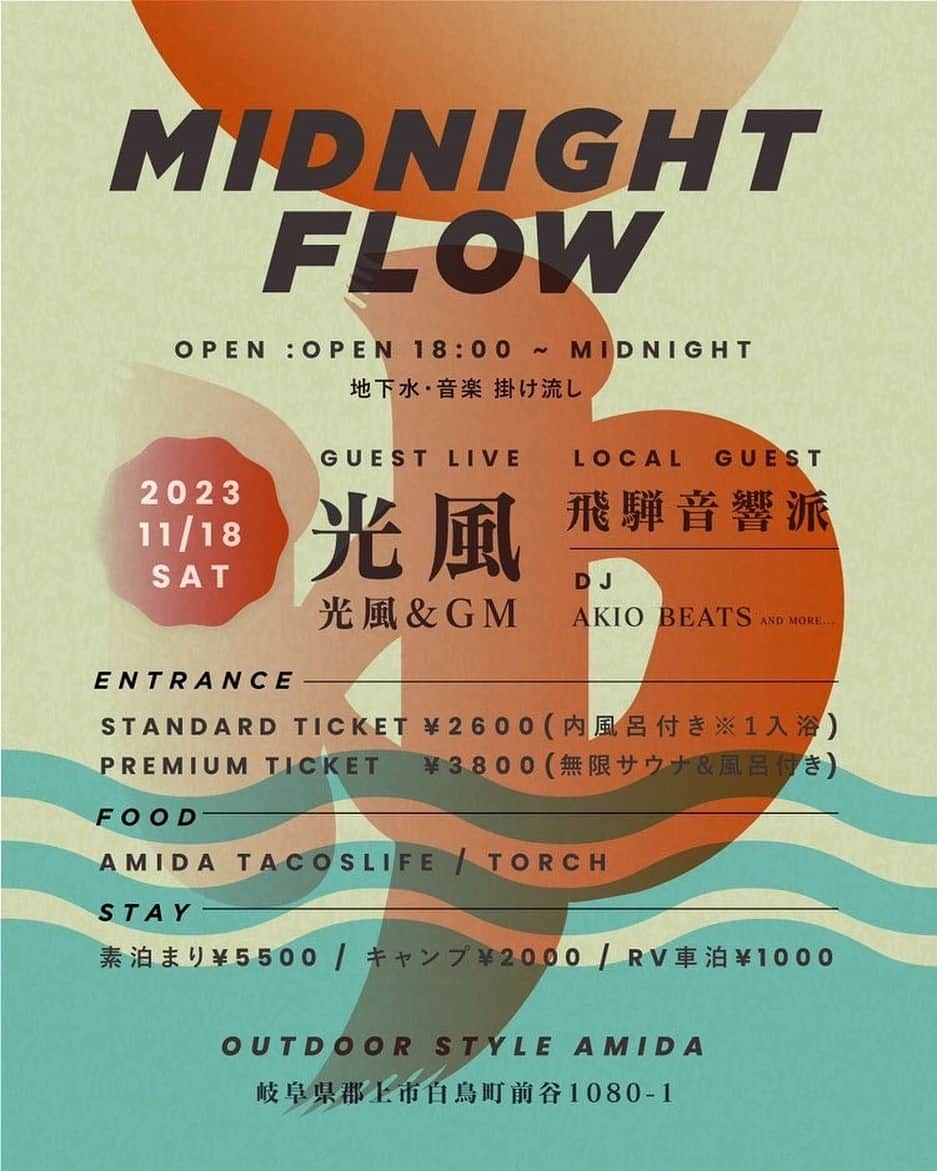 タニザワトモフミのインスタグラム：「我々の14度目のライブは"MID NIGHT FLOW"。 郡上Outdoor Style Amidaにて。  Our 14th show is at "Outdoor Style Amida". @outdoor_style_amida   #飛騨音響派 #hidaonkyoha #midnightflow #outdoorstyleamida」