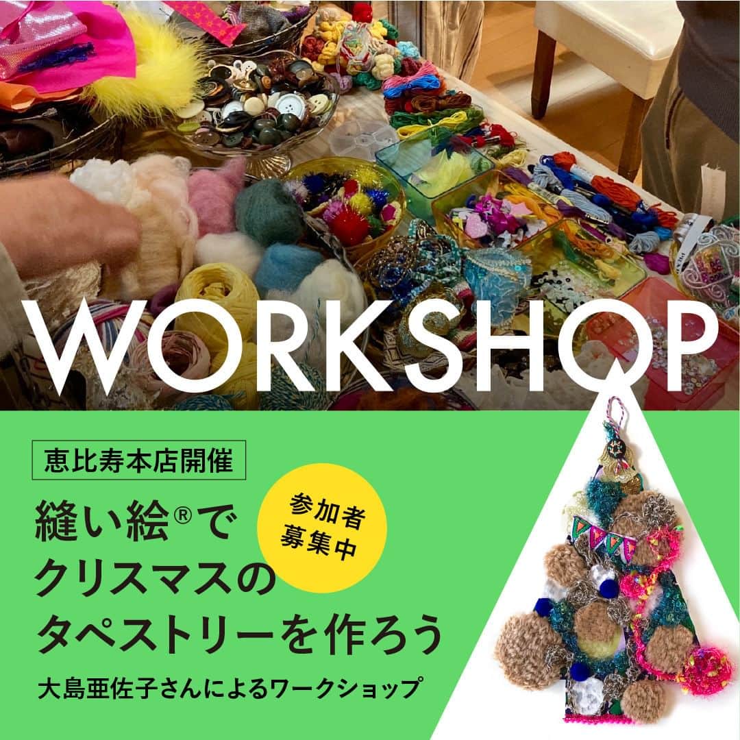 marbleSUD(マーブルシュッド) のインスタグラム：「【🎄ワークショップ開催🎄】布や糸などを使って描く”縫い絵®︎”をいう手法で作品を手掛けている、大島亜佐子さん @ohshimaasako によるワークショップを恵比寿本店にて開催いたします✂️🧶 色とりどりのハギレやリボンなどを使った、クリスマスツリー型の『縫い絵®︎』タペストリーを作ります⛄️✨ 今回は特別に、marbleSUDオリジナルのハギレ等もご用意！お申し込みをご希望の方はお電話にてご予約ください。 🎅 私たちと一緒に、クリスマスの準備を一緒にしませんか？皆さまのご参加をお待ちしております。 🎅 開催場所：marble SUD恵比寿本店 開催日：11月24日(金)、25日(土) 時間：各日共に13:00、16:00（所要時間約2時間） 定員：各回8名 参加費：1名さま ¥3,000(税込) 受付：marble SUD恵比寿本店(TEL.03-5725-3755) 🎅 【予約状況(11月22日更新)】 11月24日(金) ・13:00〜　予約満了 ・16:00〜　残り2名 11月25日(土) ・13:00〜　残り2名 ・16:00〜　残り4名 🎅 【大島亜佐子(おおしま あさこ)／造形作家、映像作家】 静岡県出身。武蔵野美術大学で舞台美術を学び、卒業後は外資系広告代理店に勤めてCMプランナー、クリエイティブディレクターとして活動。2011年に独立し作家活動を始める。 糸や布で描く「縫い絵®︎」という手法で作品制作と展示活動、ワークショップ開催、絵本制作を展開するほか、作詞やNHK番組「みんなのうた」「おかあさんといっしょ」などのアニメーション・企業instagram撮影・企画などを手掛ける。著書に「みずたまのポルカ」（べつばら出版）、「縫い絵の時間」（べつばら出版）などがある。」