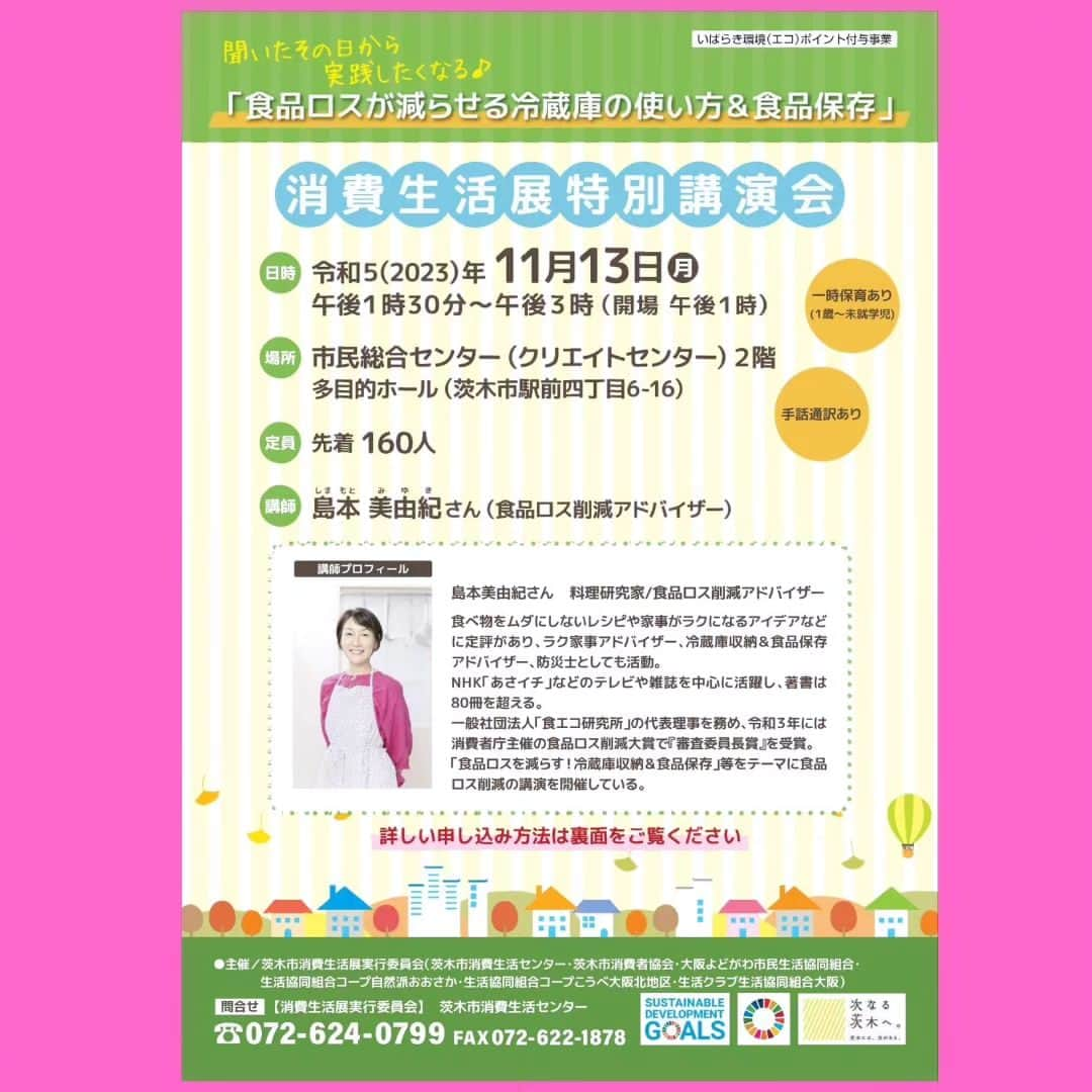 島本美由紀のインスタグラム：「・ 今日は日帰り大阪🚄 茨木市で食品ロス削減講演です❤️ 今度はゆっくり大阪で、 食べ歩きたい😆  #島本美由紀  #食品ロス削減アドバイザー  #食品ロス削減講演  #食品ロス  #フードロス  #冷蔵庫収納と食品保存」