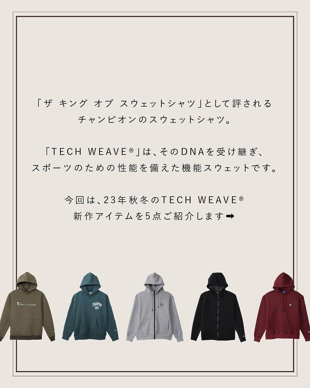 Champion Japanさんのインスタグラム写真 - (Champion JapanInstagram)「【冬のスポーツも快適！ 機能スウェットTECH WEAVE®アイテム5選】  今回はこれからの季節にぴったりな、防寒性と動きやすさを兼ね備えた機能スウェットを紹介します。  ぜひ投稿を保存して、参考にしてみてください♪  ▼画像アイテム  <No.1> TECH WEAVE® 3LS Hooded Sweatshirt 23FW MEN'S SPORTS (C3-YS102)  <No.2> TECH WEAVE® Terry Hooded Sweatshirt 23FW GOLF MEN'S (C3-YG102)  <No.3> TECH WEAVE® 3LS Zip Hooded Sweatshirt 23FW BASKETBALL (C3-YB141)  <No.4> TECH WEAVE® 3LS Zip Hooded Sweatshirt 23FW GOLF MEN'S (C3-YG101)  <No.5> TECH WEAVE® Terry Zip Hooded Sweatshirt 23FW MEN'S SPORTS (C3-YS106)  #Champion #チャンピオン #Championコーデ #チャンピオンコーデ #冬アイテム #スウェット #スポーツコーデ #Athletic #アスレチック #スポーツ #スポーツウェア #スポーツアイテム #ゴルフ #ゴルフウェア #防寒 #23FW」11月13日 12時00分 - champion_japan