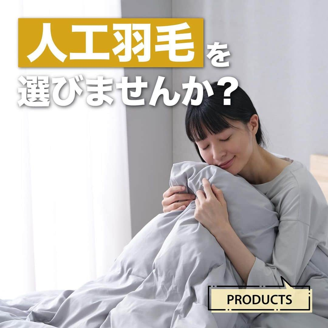 アイリスオーヤマ株式会社のインスタグラム：「あたたかい眠りをサポート！人口羽毛布団✨  --------------------------------------------- いいなと思ったらコメント欄に「🛏」で教えてね！ ---------------------------------------------  今回ご紹介するのは、寒い冬を乗り切る人工羽毛布団💖 暖かい布団で効果的な睡眠をとることで免疫力を高め、健康的に過ごしましょう～！  羽毛のダウンボールの形・構造を再現！汗などの水分が繊維に吸着することで発熱しあたためます❤️‍🔥 羽毛よりも安価で特有のニオイもなく、動物アレルギーの方も安心◎  キルティング加工が施されている事で寝返りを打っても中わたがずれないのも嬉しいポイントです💁‍♀️✨  ✅Point ⚫︎汗などの嫌なニオイを防ぐ消臭加工機能つき！ ⚫︎シングルからダブルまでの3サイズ展開 ⚫︎手洗い可能でいつでも清潔◎  ▷商品情報 吸湿発熱 羽毛布団 S KKF-SB8-S  ▷サイズや製品の詳細については、@irisohyama プロフィール欄のURLより、ショップページをご覧ください！  ▷気になるアイテムは、右下の保存マークを押してあとから見返してみてください！  ※価格につきましては販売店により異なる場合がございます。 型番等でお調べいただくか、お近くの販売店へお問い合わせください🙏  ◎タグ付けいただいた投稿は必ず拝見します。 皆さまが商品をお使いいただく様子を拝見できると嬉しいです！ ぜひタグ付けお願いします♪  #アイリスオーヤマ #人工羽毛布団 #掛け布団 #冬布団 #快眠グッズ #安眠グッズ #あったか布団 #寝室アイテム#快眠アイテム #布団おすすめ #あったかアイテム #おうち時間 #暮らしを楽しむ #暮らしを整える #シンプルな暮らし #irisohyama #アイラブアイデア」