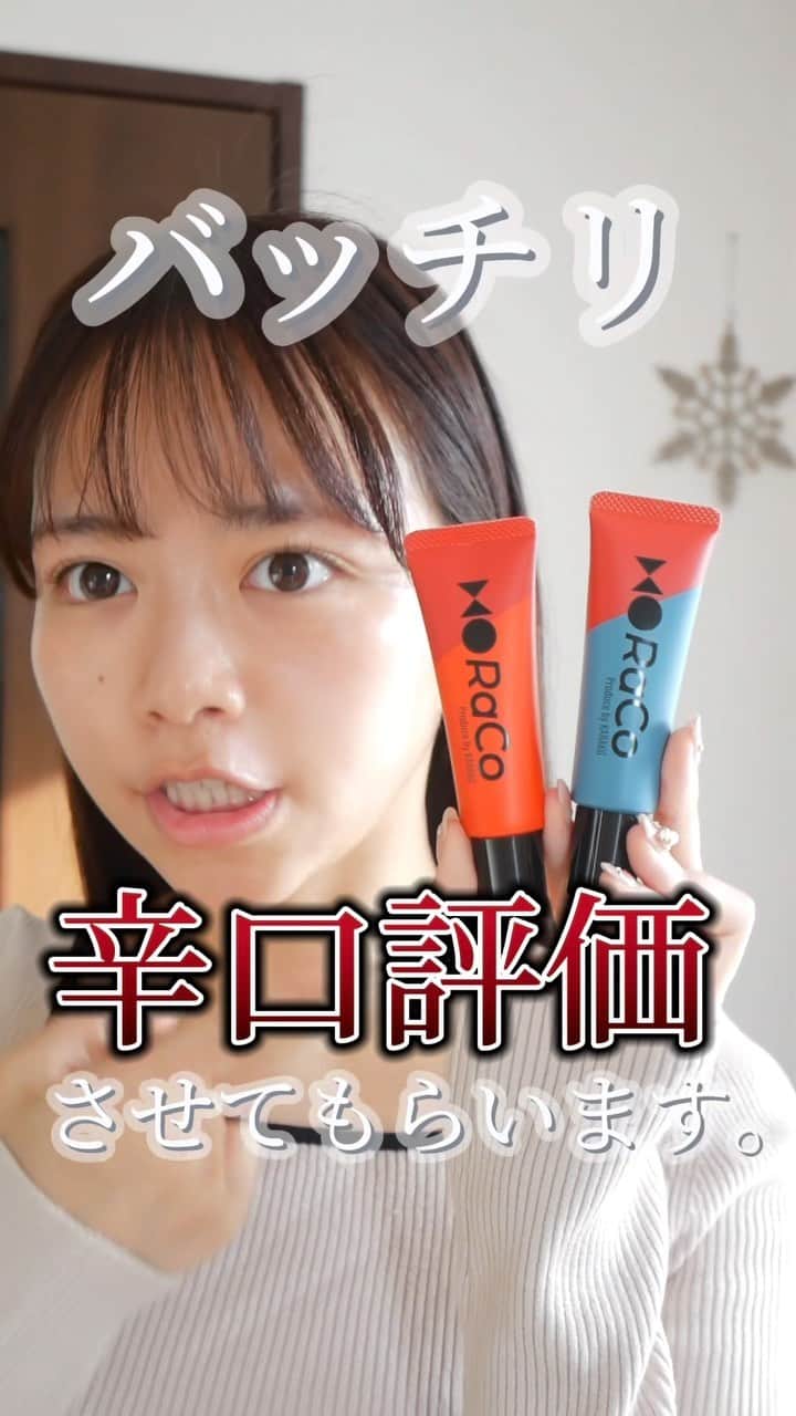 牧野桃美のインスタグラム：「1日デートに耐えれるか辛口検証！🔍 ⠀ どうも、もみーです🍑♡ コスメ好きさんなら1度は見たことある？あの、辛口レビューで有名なKARA子さんプロデュースコスメブランドがでたということで、、 ⠀ 化粧崩れタイプ別下地をハードな1日を過ごして、1日中のデートにも耐えれる下地なのか検証してみました！ ⠀ ▫️RACO(ラコ) キープスキンベース  ・皮脂崩れ防止 ・乾燥崩れ防止 ⠀ 最初手元に出した時、グレージュ？！ってなったんだけど、載せてみると肌に馴染んでナチュラルにトーンアップしてくれる感じ✨ くすみ・色ムラ・赤みをカバーし、透明感・トーンアップを叶える新しいコントロールカラー💡 ⠀ どっちのタイプも色は統一してあるので、気になるパーツ別で使い分けても良さそうでした⭕️ つけた時は2タイプ少し違った仕上がりに感じたけど 私は普通肌だからか、どちらも乾燥も崩れも気にならなかった😌！ 個々ののお悩み別でタイプは選んだり、2個使ったりするのも良さそうだと思いました🫶🏻 ⠀ あと初めに使った時、美容成分が溢れ出てきたんだけど、よく振ってから使ったら問題なかった！  何より、結構ハードなダンスしたのに 夜までベースメイクがいい感じだったのが感動した🥹！ これだったら、1日デートの日も耐えれそう💮👫 ⠀ ⠀ ⠀ ⠀ #PR #RACO  #raco崩れ防止下地 #KARA子 #化粧崩れタイプ別下地  #ベースメイク#化粧下地#メイク下地#化粧崩れ防止#乾燥対策#新作コスメ#コスメレビュー」
