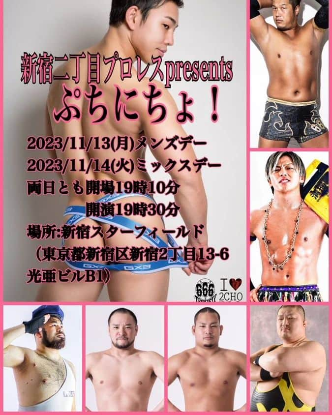 植木嵩行のインスタグラム：「＊お知らせです＊ 本日、新宿二丁目プロレスメンズオンリデー　#ニチョプロ」