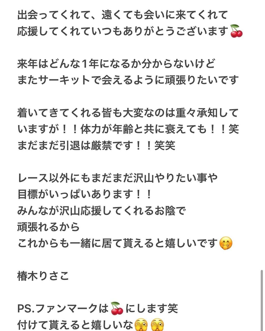 椿木りさこさんのインスタグラム写真 - (椿木りさこInstagram)「** GT、S耐合わせて15戦 * 一緒に駆け抜けてくれて 本当にありがとうございました😌✨ * 私に携わってくださった全ての方との ご縁に感謝です🥹 * 皆んなのお陰でとても楽しいサーキットでの時間を 過ごす事が出来ました🫶🏻 ほんとうにありがとう🙇🏻‍♀️💕 * どうしても全部抱えて撮りたくて コスじゃないんだけど許してね🙏🏻✨笑 * * #S耐 #SHADERACING #シェイドレーシング #レースクイーン #レースクイーン写真部  #super耐久 #s耐  #写真好きな人と繋がりたい  #カメラ好きな人と繋がりたい  #📷 #📸 #rq  #victory #supergt  #sgt #スーパーgt #グッズ販売  #推し活 #スーパー耐久  #portraitphotography  #racing #最終  #応援ありがとうございました」11月13日 12時33分 - tsubaki_risako