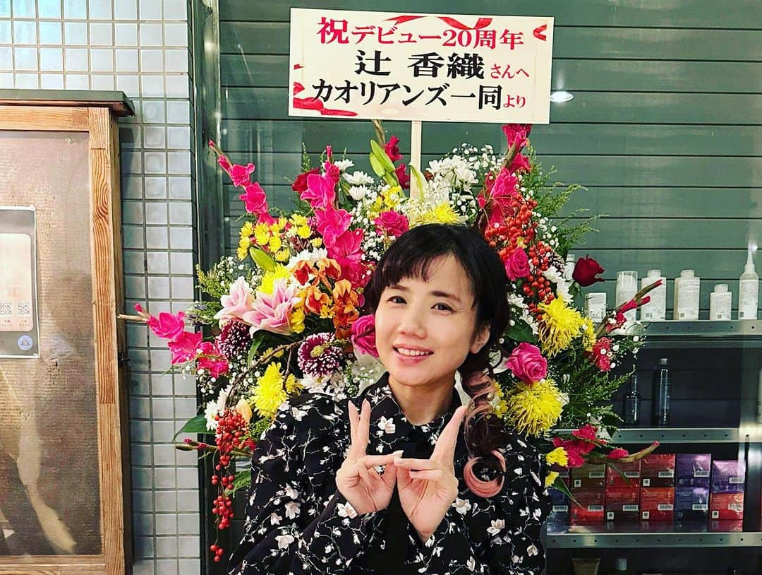 辻香織さんのインスタグラム写真 - (辻香織Instagram)「20th Anniversary 「歌ってハタチ、旅のおわり、はじまり」  来てくれたみなさん、 バンドメンバー、 代官山　晴れたら空に豆まいて、 たくさんの愛に溢れたライブになりました！  20周年の素晴らしいケーキを 仲良しの藤田智子さんが @_tomo9nils_  そして、大きなお花をカオリアンズが。 ありがとうございました。  お部屋に、たくさんのお花。 幸せです。  ここから、また新しいスタート。 これからもよろしくお願いします😊  #辻香織  #石崎光 #西海孝  #豊福勝幸 #上田壮一  #20thanniversary  #晴れたら空に豆まいて」11月13日 12時39分 - tsujicaoli