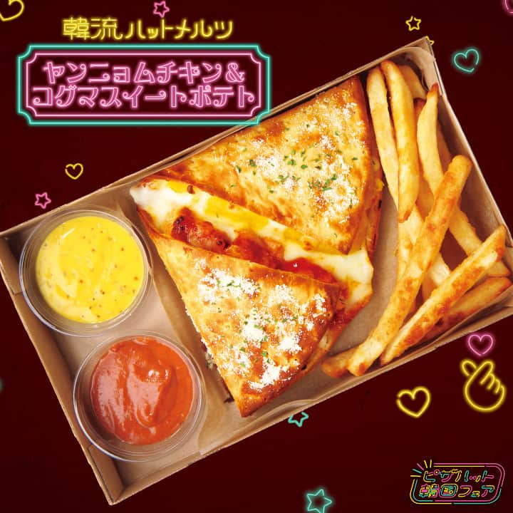 ピザハットのインスタグラム：「#韓流ハットメルツ はもうTRYした？👀✨  WEGOコラボハットメルツ食べ逃した人は必見！ リクエストにお応えし、韓流ハットメルツとして韓国フェアに参戦決定💛  人気韓国グルメの「ヤンニョムチキン🍗🔥」と 「コグマスイートポテト🍠💜」の しょっぱい×甘い、違う味が1箱で楽しめちゃうっ🎵  付属ソースはピリっとアクセントがやみつき #ハニーマスタードソース と、 韓国発の旨辛クリーミーな　 #ロゼクリーム 🌹  さらに #ハニーメイプルシロップ も ついちゃうよっ🥺🍯✨  おひとりさまサイズなので、 平日ランチにもディナーにもちょうどいいねっ🤤💖  #ピザハット #pizzahut #HutMelts #ヤンニョムチキン #コグマ #スイートポテト #韓国フェア #韓国グルメ」