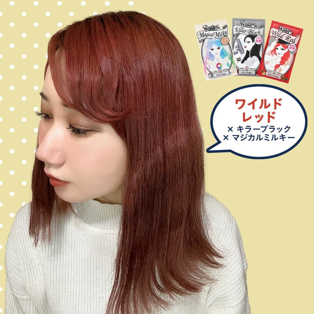 石澤研究所さんのインスタグラム写真 - (石澤研究所Instagram)「今年の秋・冬は赤系のヘアカラーがトレンド❤  「クイスクイス デビルズトリック」のヘアカラートリートメントで さりげなくオシャレなイヤリングカラーを取り入れてみませんか？  今回選んだのはトレンドカラーの #ワイルドレッド 高発色で、ブリーチしていた顔まわりの髪がキレイに染まりました！ 鮮やかな赤はオシャレなのはもちろん、 エネルギーに満ち溢れていて気分も上がります♪  いつものバスタイムのシャンプー前に、 たった5分で染まって、1週間でもとの色に戻ります。  ・気分転換に髪色を変えてみたい ・冬休み期間はトレンドカラーを楽しみたい ・ブリーチの色落ちが気になるけど美容室に行く時間がない  そんなみなさまにおすすめです。 トリートメント効果もあるから髪もサラサラ～♪  ミルキーカラーと混ぜて使う、くすみカラーも人気ですよ＾＾ ぜひトレンドカラーの「赤」、試してみてください！  @ishizawalab  #クイスクイス #デビルズトリック #ワイルドレッド #クイスクイスデビルズトリック #髪色チェンジ #ヘアカラー #トリートメント #ヘアカラートリートメント #トレンドカラー #インナーカラー #トレンドヘア #秋冬トレンド #ブリーチ #バスタイム #美容 #コスメ #石澤研究所」11月13日 12時47分 - ishizawalab