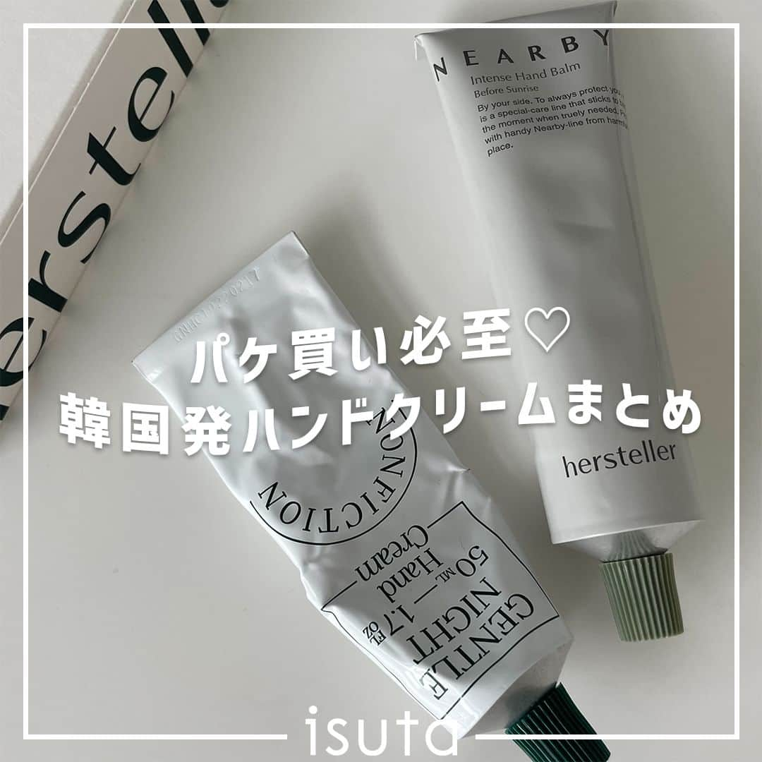 isutaのインスタグラム：「11月も中旬に差し掛かかり、冬へと近づいてきているね ⛄   乾燥対策の第一歩として、ハンドケアに焦点を当ててみるのはどうかな？  そこで今回は、思わずパケ買いしたくなる韓国発のハンドクリームを5つご紹介。  インテリアとして置いてもおしゃれに活躍してくれそうだから、お部屋に物足りなさを感じている人にもおすすめだよ◎  ①「ハンドクリーム」 / pesade @pesade_official  ②「パフュームハンドクリーム」 / AFTER BLOW @afterblow_official  ③「ハンドクリーム」 / NONFICTION @official.nonfiction  ④「ニアバイ インテンス ハンドバーム 」 / hersteller  photo by @chiaki_hirokawa  ✄-----------------------✄  姉妹アカウント @i_am_isuta も更新中  isuta編集部の日常のひとコマや 取材の最新レポを発信しているよ️˖°  ほかにも、エディターが気になる カフェやファッション、コスメをご紹介.・* ぜひフォローしてね️  ✄-----------------------✄  #isuta#isutapic#イスタ#pesade #afterblow#nonfiction#lhersteller #韓国好き#ハンドクリームマニア #ハンドクリームいい匂い#おしゃれさんと繋がりたい #パケ買い#パッケージ可愛い#インテリア小物#ギフトにおすすめ #ギフト選び#プレゼント選び#乾燥対策#乾燥肌ケア #お洒落さんと繋がりたい#香りのある暮らし #香りに癒される#香り好き#フレグランス #プレゼント選び#プレゼントにもオススメ #ハンドケア#ハンドケア用品#保湿クリーム#保湿ケア」