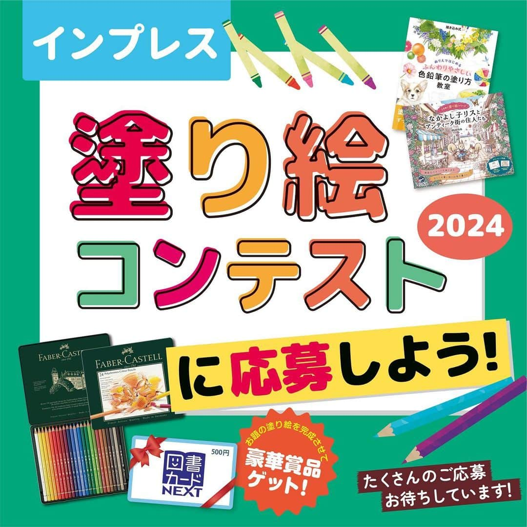 イラストレーター山崎牧子のインスタグラム：「「ときめく塗り絵シリーズ」 ６作品他、塗り絵本のご購入者様に素敵な お知らせです✨ 株式会社インプレス様 「塗り絵コンテスト2024」開催中⭐️ ぜひ素敵な塗り絵作品をお寄せください🎨 ときめく塗り絵シリーズ 「野ねずみユルリの旅スケッチ」からは、 P25 夕暮れの丘🐭　でリストに入れて いただきました📖✨  〈応募期間〉2023 11/1(水)〜2024 2/29(木) 〈アカウント／特設サイト〉@impress_contest  ↑詳しくはこちらをご覧ください 指定のハッシュタグがないもの、非公開アカウント でのご応募は、無効になりますので、ご注意ください。 応募は①1枚目に塗り絵作品 　　　②2枚目にご応募した本の表紙をご用意ください #塗り絵#塗り絵本#塗り絵好きな人と繋がりたい#大人の塗り絵#ときめく塗り絵シリーズ#インプレス#野ねずみユルリの旅スケッチ#ユルリの旅スケッチ#色鉛筆#coloriage#coloringbook#colorpencil」