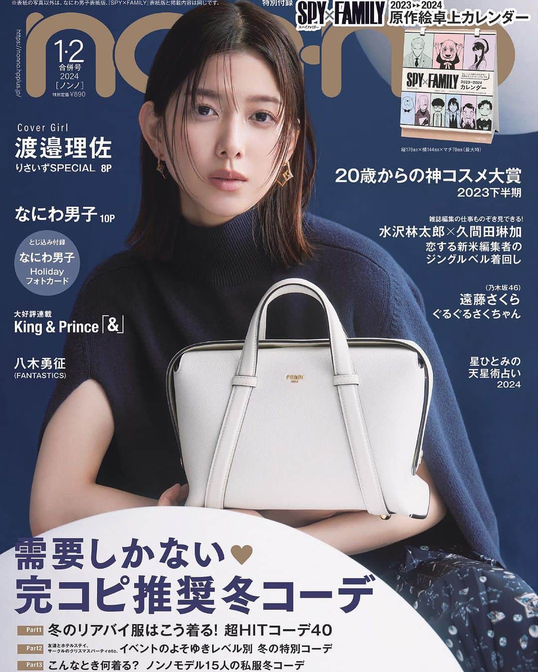 のインスタグラム：「【11月20日発売】non-no1,2月合併号のカバーガールは渡邉理佐🤍💙『FENDI』のコーデを大人っぽく＆かっこよく着こなしてくれました❄️  そしてカバーガール記念にりっちゃんの大好評連載「りさいず」は拡大版でお届けします🐏🌙このインスタで募集した“りっちゃんのここが好き！”のコメントに可愛すぎるビジュアルとともに答えてくれているのでお見逃しなく👀💕   その他いよいよ本格的に寒くなってきた今、真似するだけで即おしゃれに見える冬コーデサンプルもたっぷり載っている号になっています🩰🪞   non-no1,2月合併号は11月20日発売。発売をお楽しみに！  #渡邉理佐 #nonno #ノンノ #nonno_magazine」