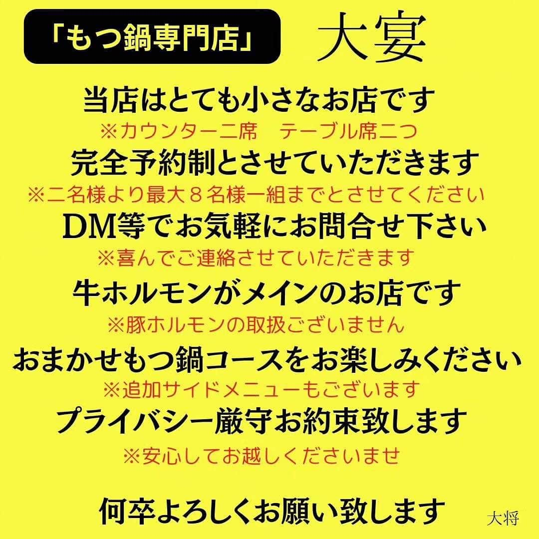 内間政成さんのインスタグラム写真 - (内間政成Instagram)「人生においての友達、師匠、いや、パートナーと言っても過言ではない人(辰じい)が、栃木県佐野市で新たな展開を試みるみたいです。最近までは、#麺屋大円 というラーメン屋さんをやっていたのですが、更なる展開のお店は、もつ鍋屋。 そして、その店の名は、#大宴  佐野で、もつ鍋？と思う方もいるかもしれませんが、僕もそう思います。しかし、聞くと、どうやら本場の大阪から仕入れるらしいじゃないですか⁉️んー、んー、期待は出来そうですね🎵 当分は完全予約制で、【もつ鍋お任せコース】のみらしいですが、チェックしてみて下さいませ。 自信はありますが、クレーム等はお断り致しております。 佐野駅近くの一本路地に入る、昭和の匂いが佇む町でのオープンです。 先日僕は、改築前に行き、イメージトレーニングして参りまして、そしてお腹一杯になりました。その後、完成。イメージ通りでございます。  皆さん、お気軽に足を運んでみて下さいね🎵」11月13日 13時50分 - uchimaslimclub