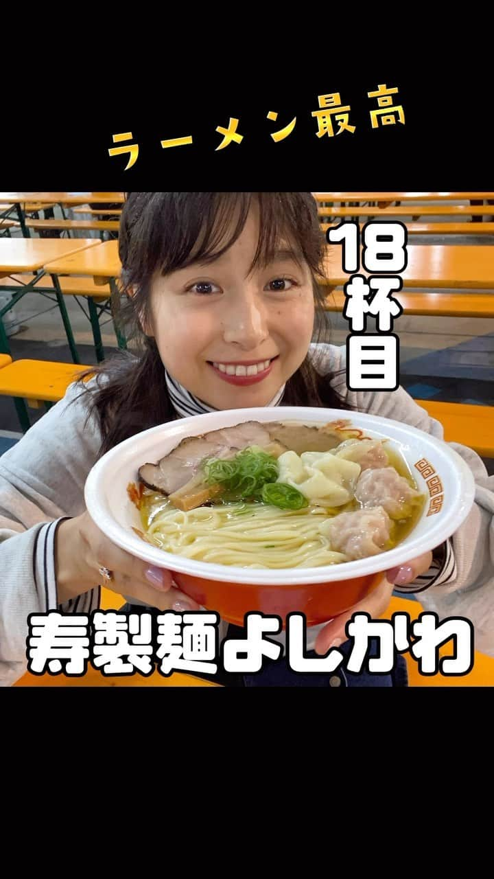 トミタ栞のインスタグラム：「元和食の料理人さんが作る塩ラーメン、 丁寧さを感じる一杯です🥺🍜❤️  #大つけ麺博　@daitsukemenhaku  #寿製麺よしかわ　@kotobuki_seimen  #ramen#新宿ラーメン#埼玉ラーメン#川越ラーメン#ワンタン#塩ラーメン#名古屋コーチン#川越グルメ」