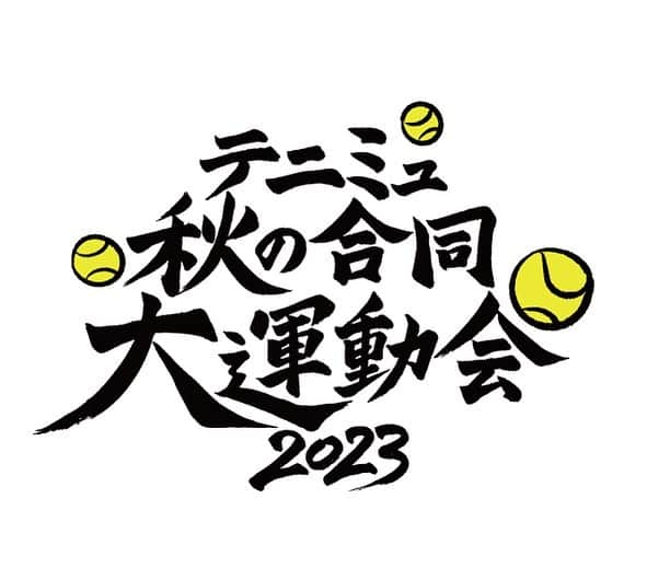 鈴木凌平のインスタグラム：「いよいよ明日🎾  #テニミュ秋の合同大運動会2023 #テニミュ #新テニミュ #運動会 #都忍」