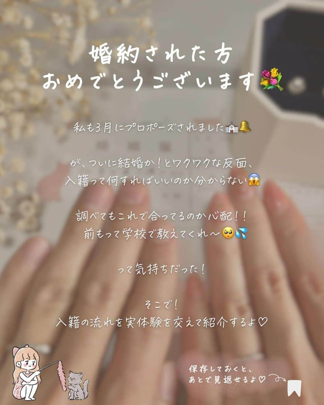 プレ花嫁の結婚式準備アプリ♡ -ウェディングニュースさんのインスタグラム写真 - (プレ花嫁の結婚式準備アプリ♡ -ウェディングニュースInstagram)「入籍する時に知っておいてほしいこと💍💕 ………………………………………………………………… 結婚式準備を楽しく♡ 役立つ情報、トレンドを毎日配信中𓂃 𓈒𓏸  マナー・段取り・お金のことはアプリでチェック🤍 【 @weddingnews_editor 】の プロフィールURLからダウンロードしてね🕊💕 …………………………………………………………………  編集部のrinです🌙｡:*  カップルから夫婦に変わる💍 入籍日前日までに準備することをご紹介します✨  入籍日当日のリアルな1日もまとめてるので 参考度ばっちり♡  ぜひ素敵な記念日を過ごす 参考にしてみてくださいね🫧  photo by  @engawa_nyan さん  thank you𓂃𓈒𓏸  ＼📷みなさまからの投稿お待ちしています／  花嫁はもちろん、業者さんも大歓迎💭💗 アナタのお写真や動画をご紹介してもOKという方は、ぜひ #ウェディングニュース に投稿してください💕 他のSNSでも掲載させていただく可能性がございます𓅪  ……………………………………………… プレ花嫁のための結婚式準備アプリ🕊️ 🌷ウェディングニュースって？🌷 ………………………………………………  ☑︎記事が毎日100記事更新される  ☑︎先輩花嫁のレポをチェックできる  ☑︎無料のDL素材配布  ☑︎お金・マナー・段取りについて詳しくチェックできる  など、リアルな情報が知れるんです𓂃 𓈒𓏸  @weddingnews_editor のURLから ダウンロードできるのでチェックしてみてね🕊️  #結婚式準備 #ウェディング #花嫁 #ウエディング #プレ花嫁 #結婚式 #結婚 #プロポーズ #プロポーズされました #入籍 #入籍報告 #入籍日 #入籍フォト #婚姻届 #婚約指輪 #結婚指輪 #エンゲージリング #結婚記念日 #記念日」11月13日 18時00分 - weddingnews_editor