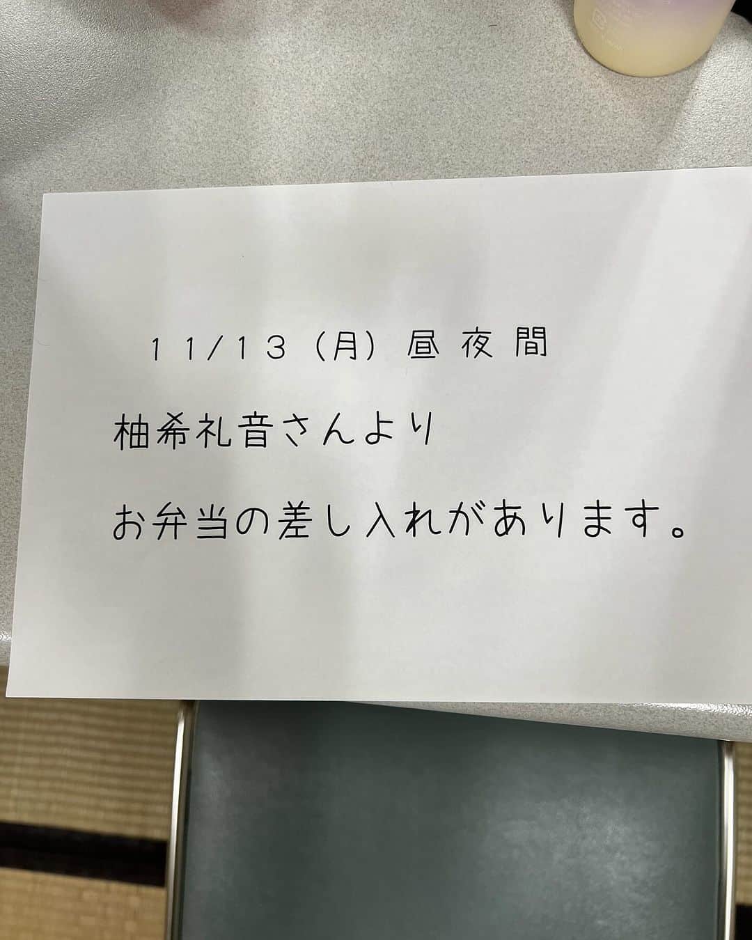 のインスタグラム：「最高かよ〜😊 いただきまーす メシ食わないと痩せちゃうからありがたい😊😊🫡 #ルパン #帝国劇場」