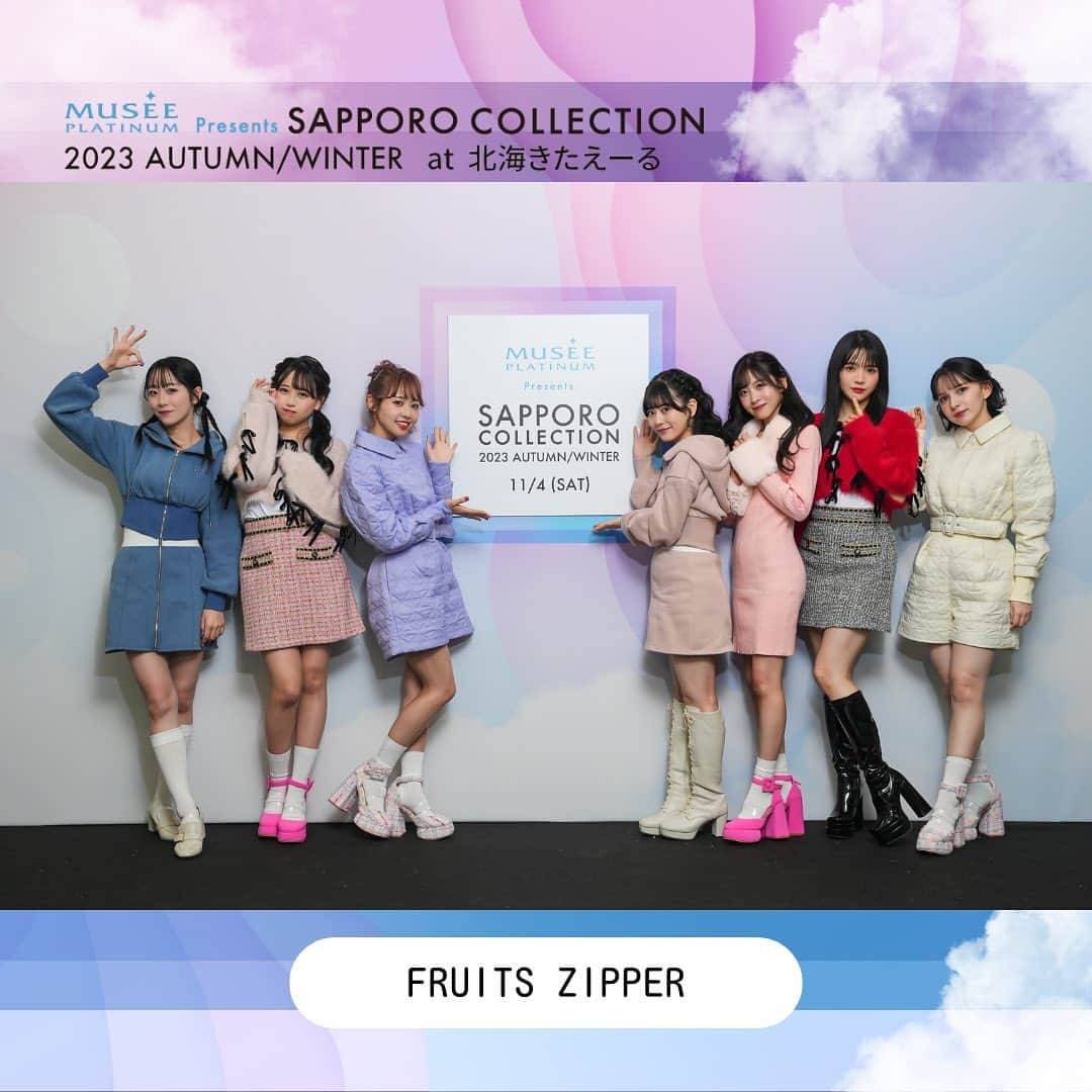 札幌コレクションのインスタグラム：「🫧 BACK STAGE SHOT🫧  ミュゼプラチナム Presents SAPPORO COLLECTION 2023 A/W SPECIAL PARTNER STAGE【ミュゼプラチナム】  #FRUITSZIPPER @fruits_zipper   次回は2024.3.16(土)開催!! SAPPORO COLLECTION 2024 S/S 会場は北海きたえーる🏟✨  次回の開催もおたのしみに！  #サツコレ23SS #札幌コレクション #サツコレ #サツコレSS #札幌ファッションショー #sapporocollection #ファッションショー #ファッションイベント #札幌 #北海道」