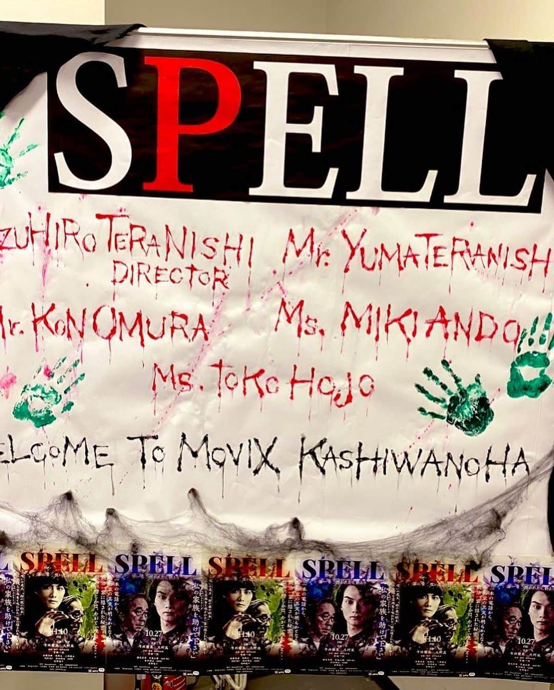 寺西一浩さんのインスタグラム写真 - (寺西一浩Instagram)「皆さん、寒くなりましたので、 温かくして風邪には気を付けて下さい😊  明日11月14日（火）の MOVIX柏の葉での 映画「SPELL」第2章の上映は、 11時40分から、 なんと、なんと、 シアター１０で上映されます😊  総座席数４７３席！(◎_◎;) 大スクリーンのド迫力で怖さ倍増‼️  是非、是非、関東圏の皆様、 SPELL第2章を映画館🎦でご覧下さい🐵  https://www.smt-cinema.com/sp/site/kashiwanoha/day.html  私も明日は大スクリーンで見たいので伺いたいと思います😊  現地でご一緒出来る皆様、 是非、ご一報下さい😊」11月13日 16時43分 - teranishikazuhiro