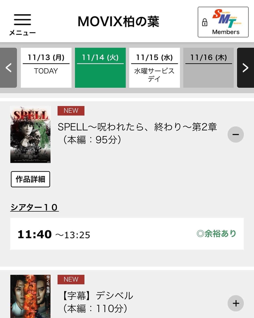 寺西一浩のインスタグラム：「皆さん、寒くなりましたので、 温かくして風邪には気を付けて下さい😊  明日11月14日（火）の MOVIX柏の葉での 映画「SPELL」第2章の上映は、 11時40分から、 なんと、なんと、 シアター１０で上映されます😊  総座席数４７３席！(◎_◎;) 大スクリーンのド迫力で怖さ倍増‼️  是非、是非、関東圏の皆様、 SPELL第2章を映画館🎦でご覧下さい🐵  https://www.smt-cinema.com/sp/site/kashiwanoha/day.html  私も明日は大スクリーンで見たいので伺いたいと思います😊  現地でご一緒出来る皆様、 是非、ご一報下さい😊」