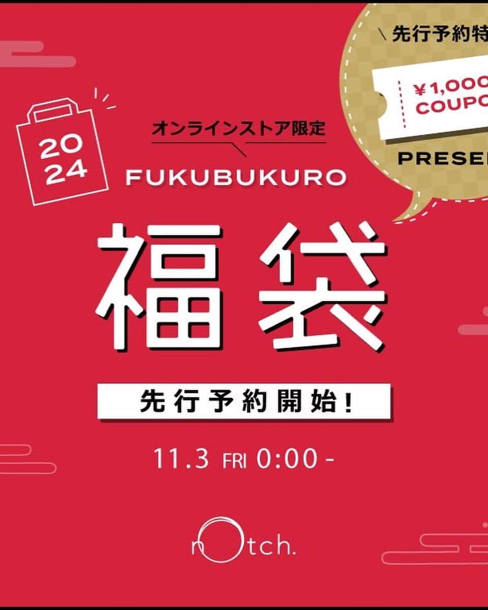 notch.公式インスタグラムのインスタグラム：「：yume__to、他9人 notch._ official【2024 notch.福袋】 価格：11,000円（税込） 2023/11/3(Fri) 0:00 2024 福袋 notch オフィシャルサイト*TOKYO DESIGN CHANNEL*にて先行予約販中！ 今年の福袋は全部で6種類!! 今年は冬だけでなくシーズンレスで着回せるボトム or ワンピースを入れた福袋にしました！ そしてどの福袋もトータルコーディネートできる福袋です 全て中身が見える福袋なので、是非チェックしてみてくださ 予約期間 11/3 0:00~12/25 23:59 なくなり次第終了となります。  #レディース福袋  #2024福袋予約開始 #中身の見える福袋　#福袋コーディネート」