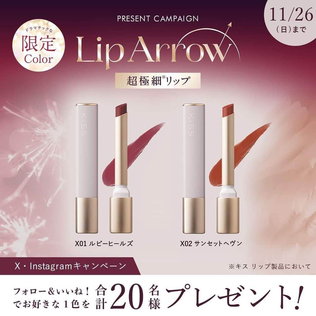 kiss コスメティクス（公式）のインスタグラム：「口角まできゅっと描ける超極細*リップ💄 #リップアロー からドラマチックな2色が 数量限定で11/29（水）に登場！  ゴールドパールがきらめくワインレッド、 くすみ系の橙ブラウンどちらかお好きな1色をX・Instagram合計20名様にプレゼント💕 *キス リップ製品において  ▼応募方法 ①KiSSの公式アカウント（@kiss.cosmetics）をフォロー ②この投稿にいいね！ ※ご当選後にお好きな1色をお選びいただけます  ▼応募期間 2023年11月13日（月）～11月26日（日）  応募規約はプロフィールのURLから  #KiSS #KiSSコスメ #キスミー  #コスメ #メイク #プチプラコスメ #今日のコスメ #コスメ大好き #本気コスメ #今日のメイク#美容 #コスメ好きさんと繋がりたい #コスメレポ #オフィスメイク #おすすめコスメ #新作コスメ」