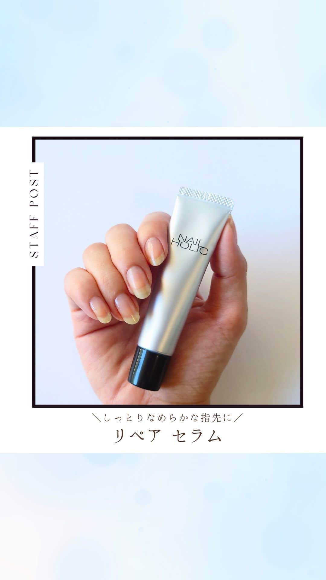 NAIL HOLICのインスタグラム：「爪の凸凹・ささくれが気になる方必見💅 ⁡ 2023年11月16日(木)『リペア セラム』新発売✨ ⁡ リペア セラムは、しっとりなめらかな指先を叶える ”つめ用美容液”です。 ⁡ 【特徴】 ・セラミドをはじめとするうるおい成分を贅沢に配合 ・ベタつくことなく指先をしっとり保湿 ・爪表面をなめらかにととのえるシールドコーティング成分配合 ・いやし感のあるリラックスシトラスの香り ・パラベンフリー ⁡ 【使い方】 ・1日に2~3回を目安に、爪や指先に適量を塗布し、 　マッサージするようになじませます。  ・特に乾燥が気になる場合は、こまめに塗り直してください。 ⁡ ⁡ ˳◌* ┈ ┈ ┈ ┈ ┈ ┈ *◌˳ ■11月16日発売の新製品は、 メゾンコーセー・Amazon・@ cosmeにて先行発売中!！🔖 ˳◌* ┈ ┈ ┈ ┈ ┈ ┈ *◌˳ ⁡ 【レビュー投稿募集中💅】 @nailholic_kose をタグ付けしてぜひ投稿してくださいね♪  #kose #コーセー #nailholic #nailholic_kose #ネイルホリック #つめ用リペアセラム #自爪ケア #ネイルオイル #美爪になりたい #キューティクルオイル  #ネイル記録 #トレンドネイル #ネイル初心者 #ポリッシュネイル #ポリッシュ #マニキュア #ナチュラルネイル #カジュアルネイル #だれでもネイル #今日のネイル」