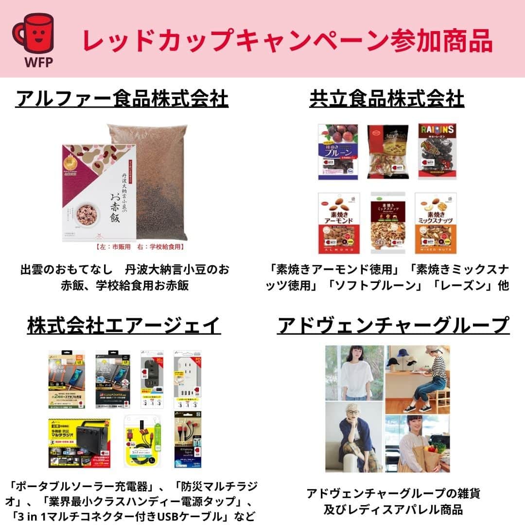 国連WFP 世界食料デーキャンペーン2015のインスタグラム