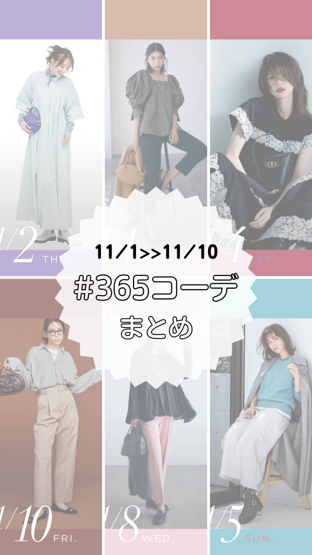 のインスタグラム：「＼365日コーデまとめ／  11/1〜11/10に投稿した #365日コーデ をまとめました！ 試してみたい✨と思ったコーデをぜひコメントで教えてください🫶💞  #Oggi #Oggi365日コーデ #毎日コーデ #冬コーデ2023 #冬コーデ #大人ファッション #きれいめカジュアル #今日のコーデ #今日の服 #ファッションスナップ #インスタファッション #コーデ #ファッション #fashion #おしゃれさんと繋がりたい #お洒落さんと繋がりたい #服好きな人と繋がりたい #大人女子 #トレンド」