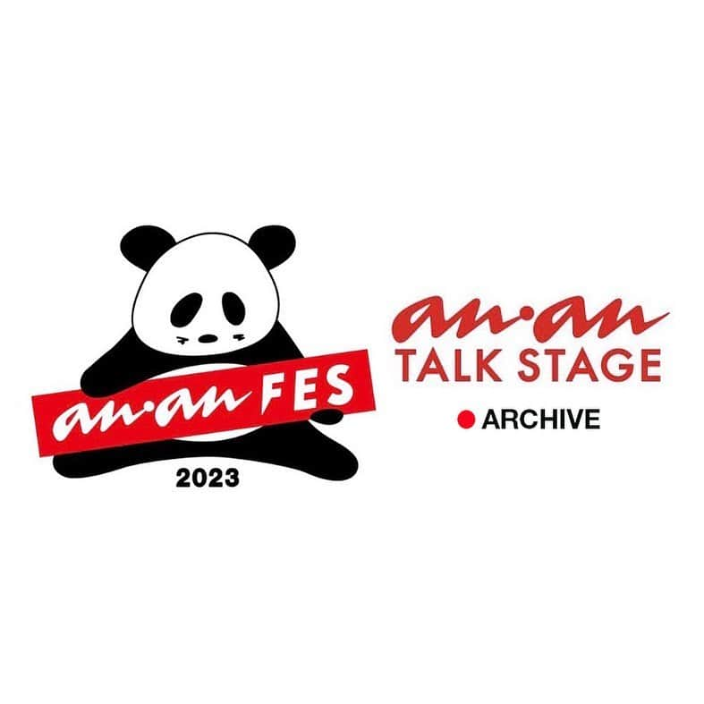 アンアンのインスタグラム：「「anan TALK STAGE」のアーカイブを公開🎉  anan公式YouTubeチャンネルよりチェック！ https://youtube.com/live/IVyPGZEqs30  出演： #井上咲楽 #宇賀なつみ #萩原利久   ご出演いただいたみなさま、ありがとうございました✨  公式HP🐼 https://fes.ananweb.jp/ ----------- anan FESとは......？ 2020年にanan創刊50周年を記念し 初開催された、カルチャー、ファッション、 ビュー ティ、ウェルネスなど、 ananがキュレーションする“すべての女性の、いま好きなこと。”を集結させた都市型イベントです🗼 ----------- #ananフェス #ananFES #ananアワード #ananAWARD  #anan #アンアン #ananFES2023 #ananAWARD2023 #ビューティ #ライフ #カルチャー #フード #ファッション #メイク #マガジン #渋谷」