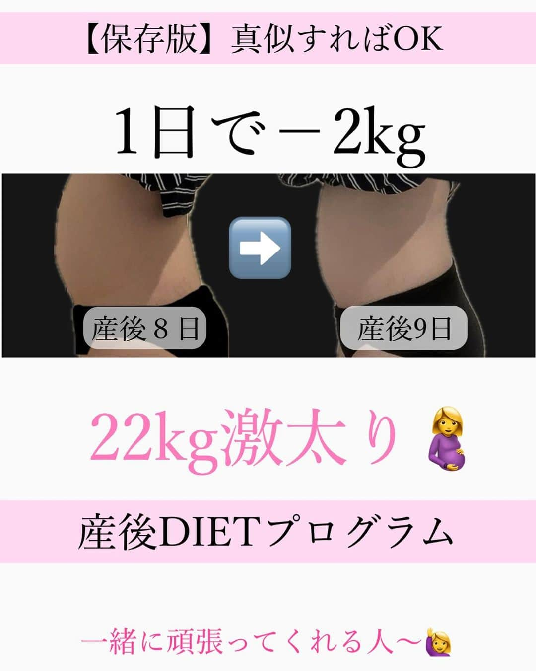 水紀華のインスタグラム：「1日で−2kgのダイエットプログラム🙌 ⁡ ⁡ 妊娠中に激太りしたので😂 身体を整えながら自然に無駄なものは落ちていく ダイエットプログラムを考えました📝 ⁡ ⁡ もちろん、産後の方だけではなく 健康的にダイエットしたい人にもおすすめ🎶 ⁡ ⁡ 一緒に頑張ってくれる人はぜひコメントお願いします🔥💪 わからない所があればコメントで質問して下さい♡ ⁡  @cocomin_hana @cocomin_osaka  ⁡ #産後ダイエット #産後ダイエット部 #産後ダイエット成功 #産後ダイエット記録 #産後ダイエット中 #ダイエットレシピ #ダイエットレシピ #ダイエット飯 #ダイエット生活 #ダイエット方法 #ダイエット料理 #ダイエットママ ⁡ ⁡ ⁡」